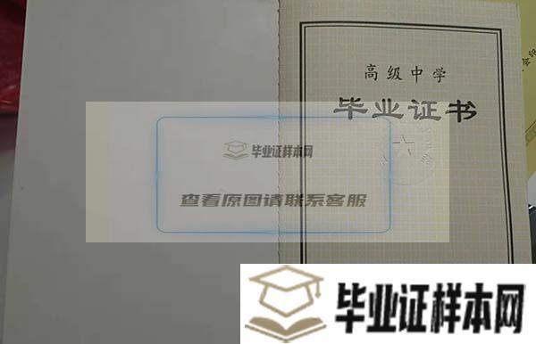 1999年黑龙江省高中毕业证样本