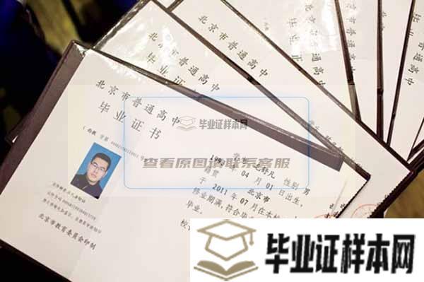 北京市2019年高中毕业证内页
