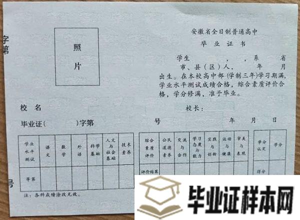 安庆市<a href=http://www.biyezheng8.com target=_blank class=infotextkey>高中毕业证图片</a>