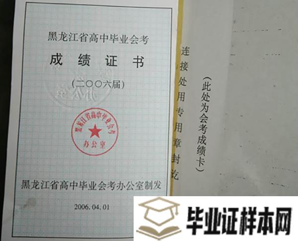 哈尔滨市第一中学毕业证图片