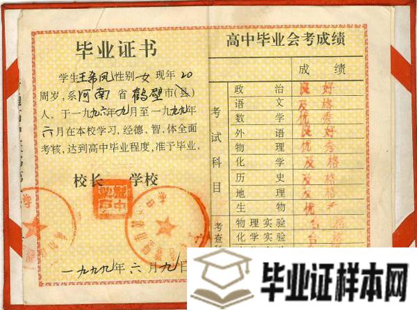 河南<a href=http://www.biyezheng8.com target=_blank class=infotextkey>高中毕业证图片</a>2020