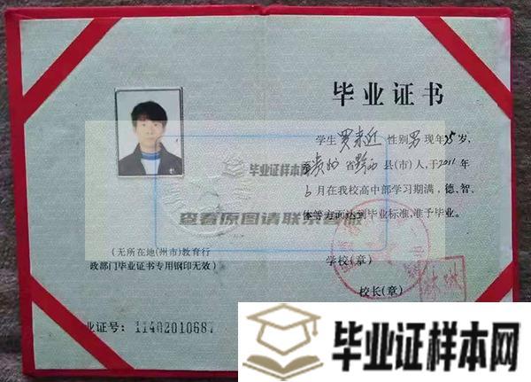 贵阳市第九中学毕业证图片
