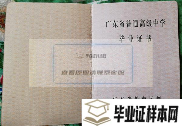 广州市高中毕业证样本/图片/模板_高中学校名单