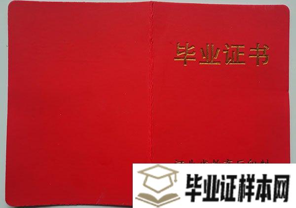 河北省2001年高中毕业证样本