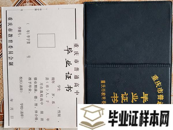 重庆市潼南区<a href=http://www.biyezheng8.com target=_blank class=infotextkey>高中毕业证样本</a>