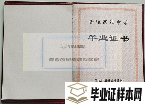 黑龙江省绥化市农技高中毕业证