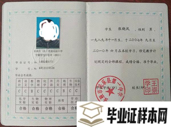 兰州市第九中学高中毕业证样本