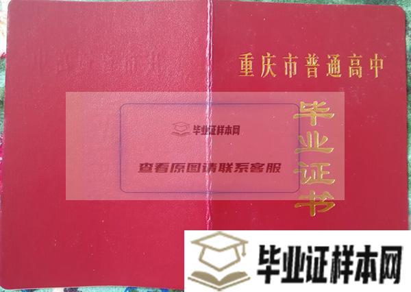 重庆市合川中学毕业证图片