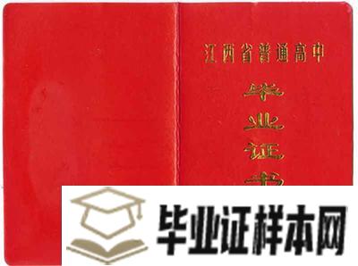 吉安市<a href=http://www.biyezheng8.com target=_blank class=infotextkey>高中毕业证样本</a>