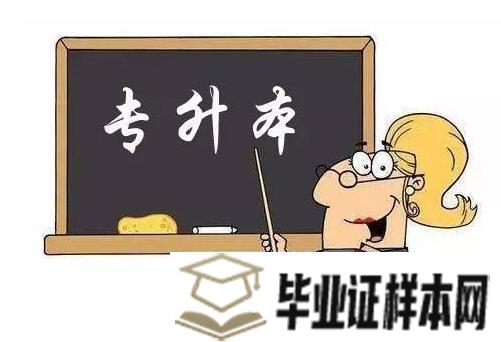 高中毕业证可以报考参加专升本吗？