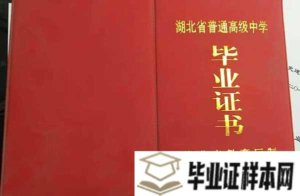 湖北省2012年高中毕业证外壳