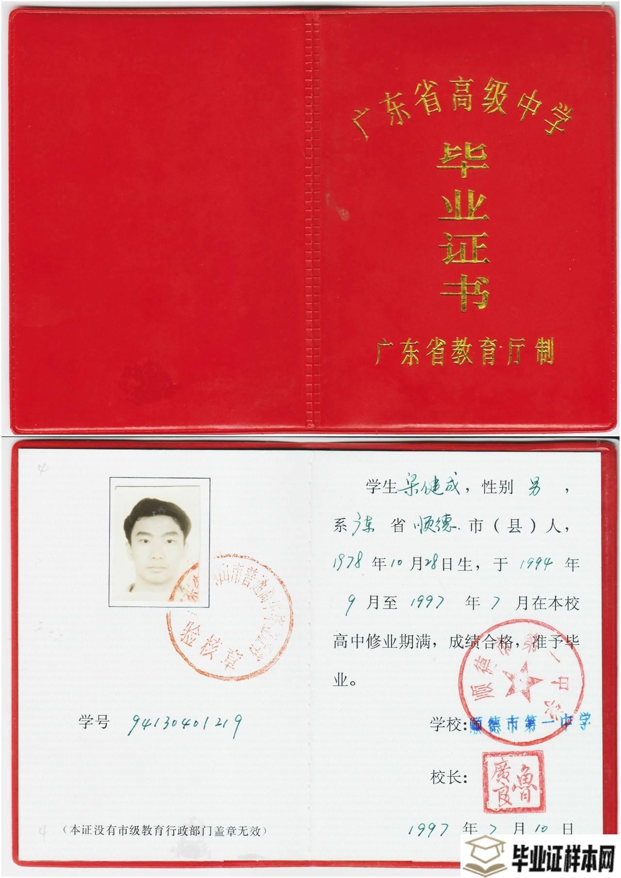 清远市<a href=http://www.biyezheng8.com target=_blank class=infotextkey>高中毕业证样本</a>