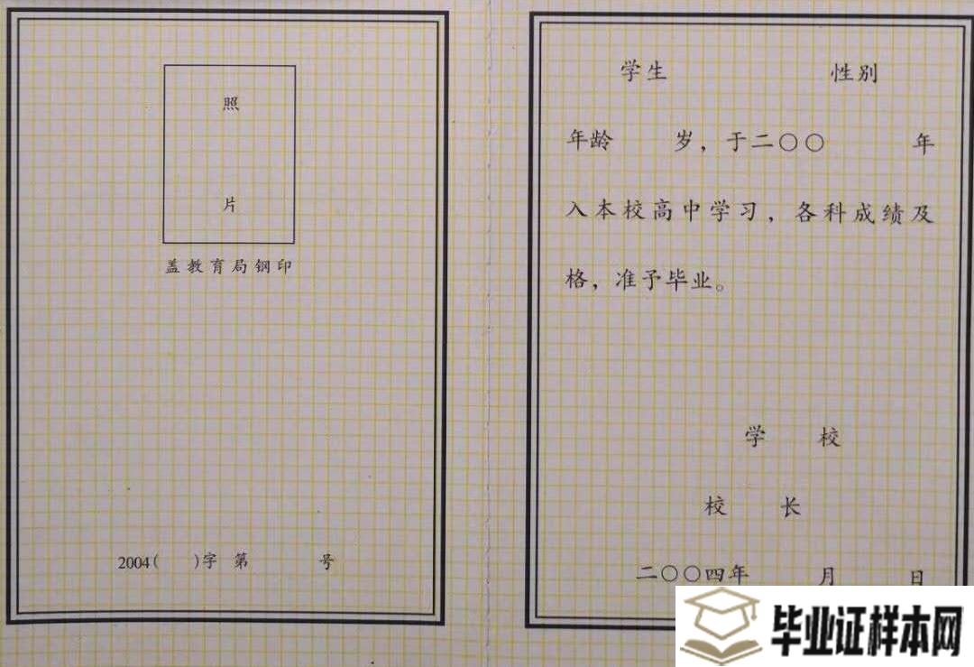 哈尔滨市国联学校毕业证图片