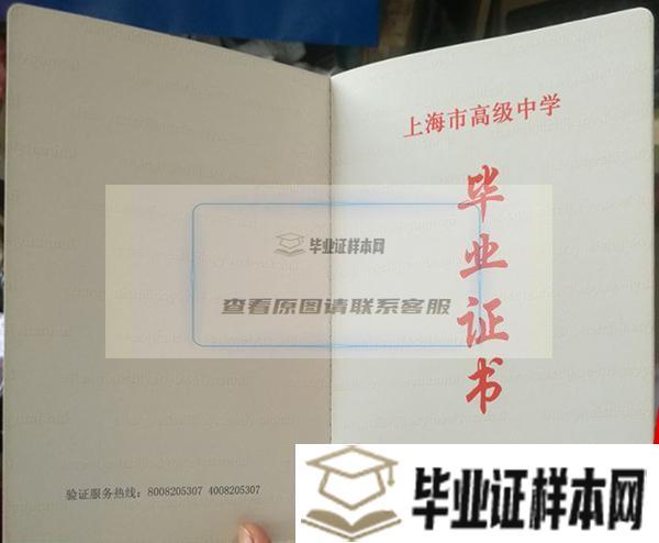 上海市浦东中学毕业证样本