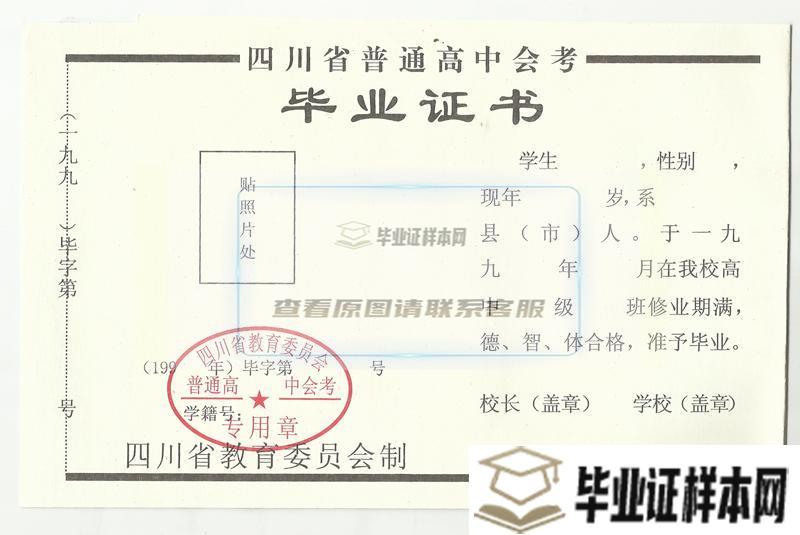 重庆市万州第三中学毕业证样本