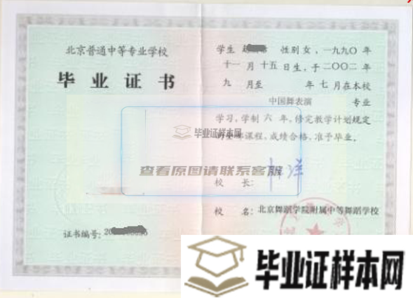 北京商务科技学校毕业证样本