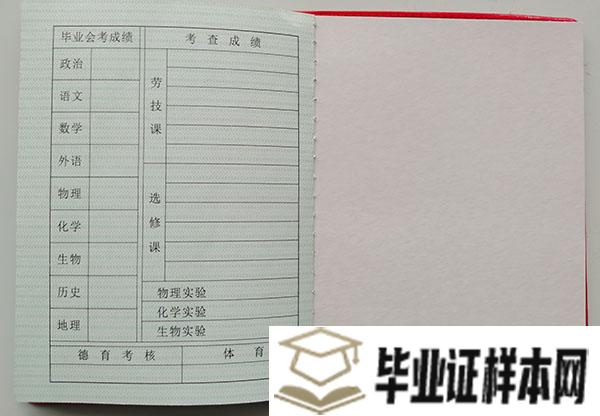 广东广雅中学毕业证内页