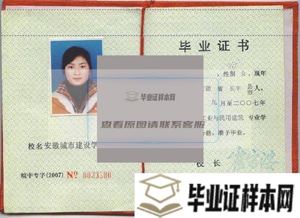 怀宁县职业技术学校毕业证