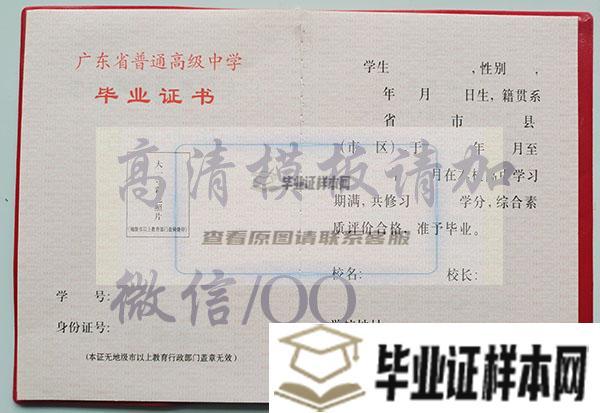 廣州市協和中學畢業證內頁