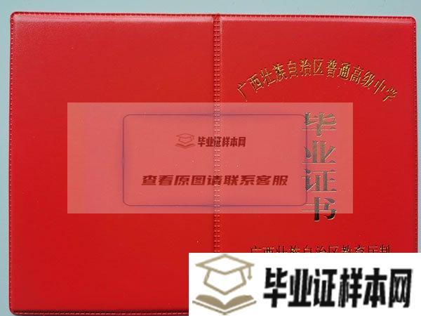 廣西2000年高中畢業證封面