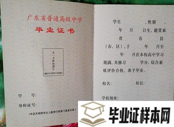 广州大学附属中学毕业证样本