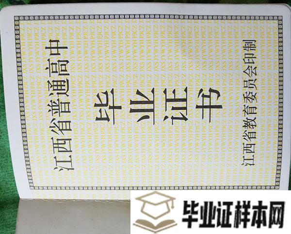 鹰潭市<a href=http://www.biyezheng8.com target=_blank class=infotextkey>高中毕业证图片</a>