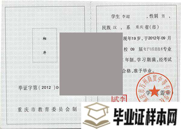 重庆市科能高级技工学校毕业证样本