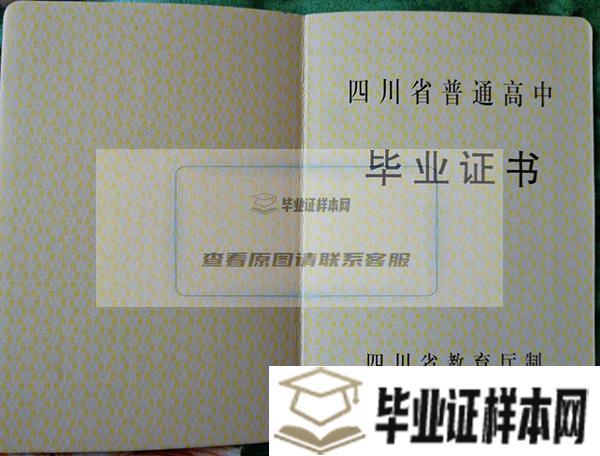 成都市第二十中學畢業證圖片