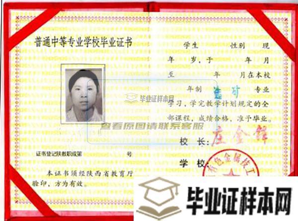 汉中市第一职业中等专业学校毕业证样本图