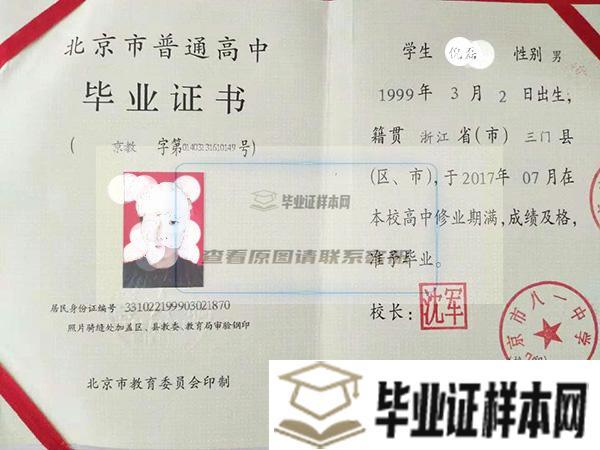 北京汇文中学毕业证图片