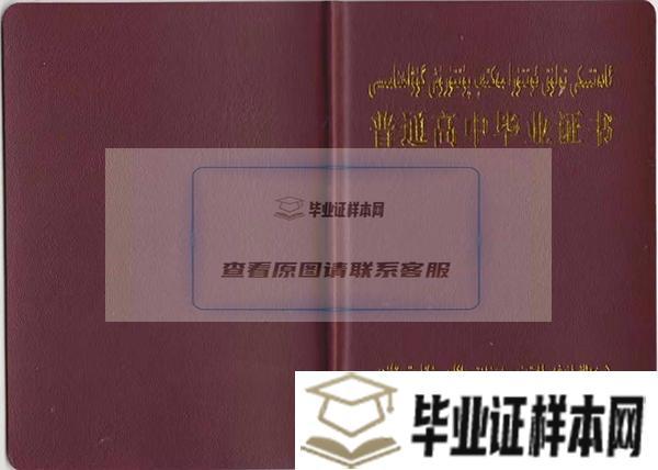 新疆高中毕业证外壳