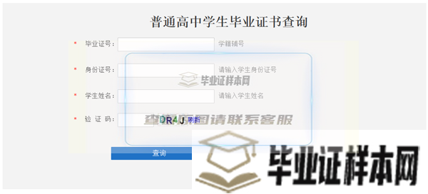 河南省普通高中学生毕业证书查询