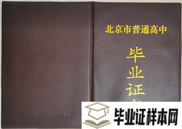 北京市第二中学毕业证封面