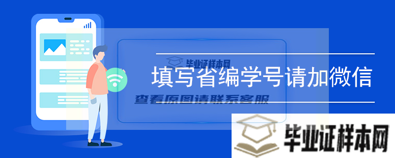 湖北省高中毕业证省编学号怎么填写