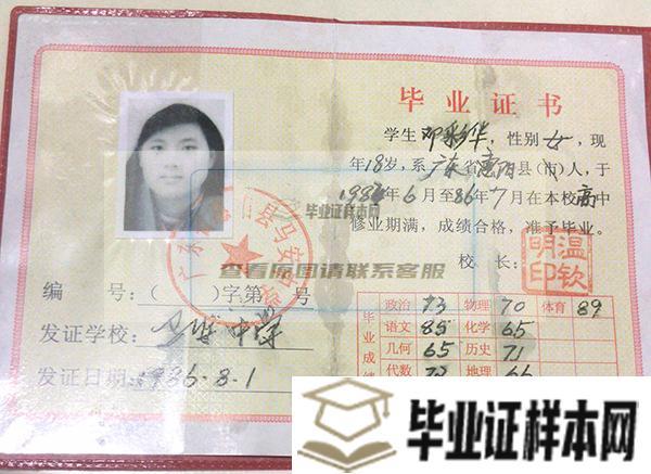 1990年广东省高中毕业证内页