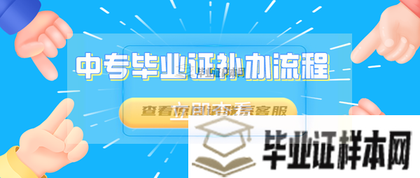 中專畢業證遺失補辦流程
