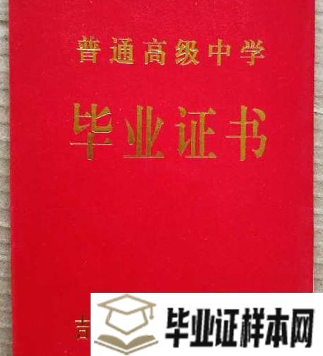 长春市养正高级中学毕业证样本