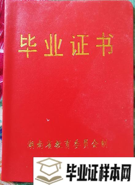 <a href=http://www.biyezheng8.com/gz/hns/ target=_blank class=infotextkey>湖南省高中毕业证</a>外壳/封面