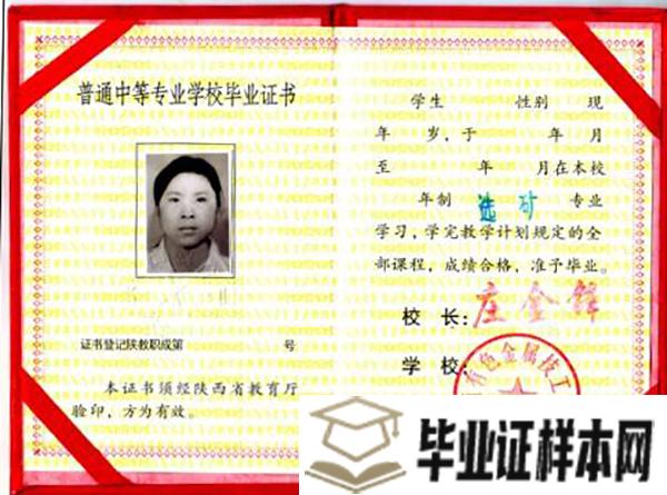 眉县职业教育中心毕业证样本图片