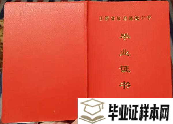 2018年甘肃省高中毕业证封面