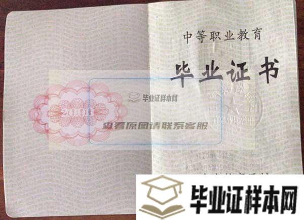 云南省楚雄高级技工学校毕业证样本/模板插图