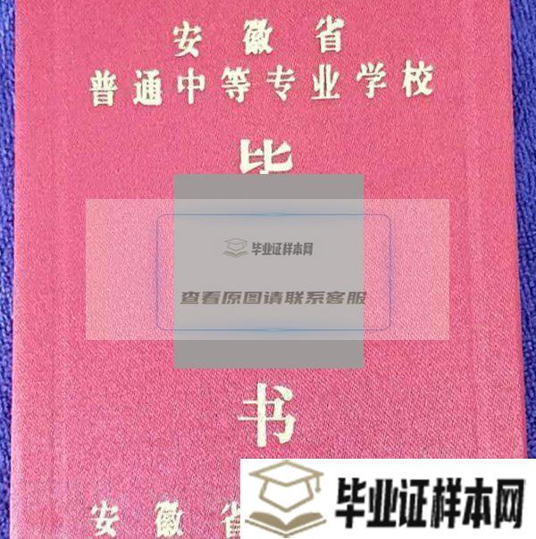 安徽省固镇县刘集职业中学毕业证