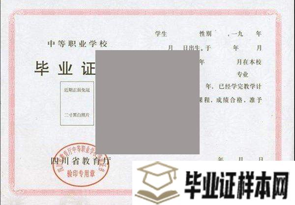 重庆机械电子高级技工学校毕业证样本