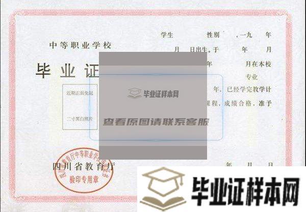 重庆机械电子高级技工学校毕业证样本