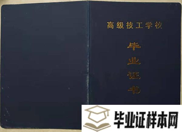 太原市高级技工学校毕业证外壳-封面样本图