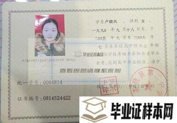 2000湖南省高中毕业证样本