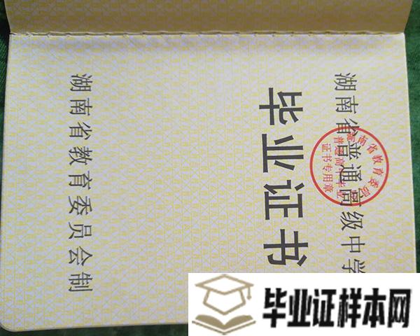 张家界市<a href=http://www.biyezheng8.com target=_blank class=infotextkey>高中毕业证图片</a>