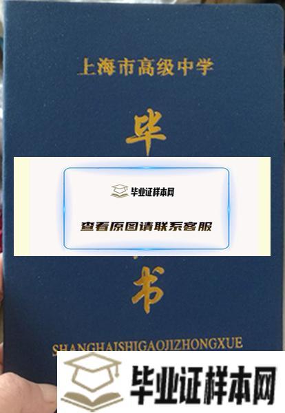 上海市合庆中学毕业证图片