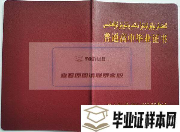 新疆2005年高中毕业证外壳