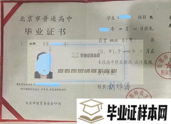 北京市第四中學畢業證內頁